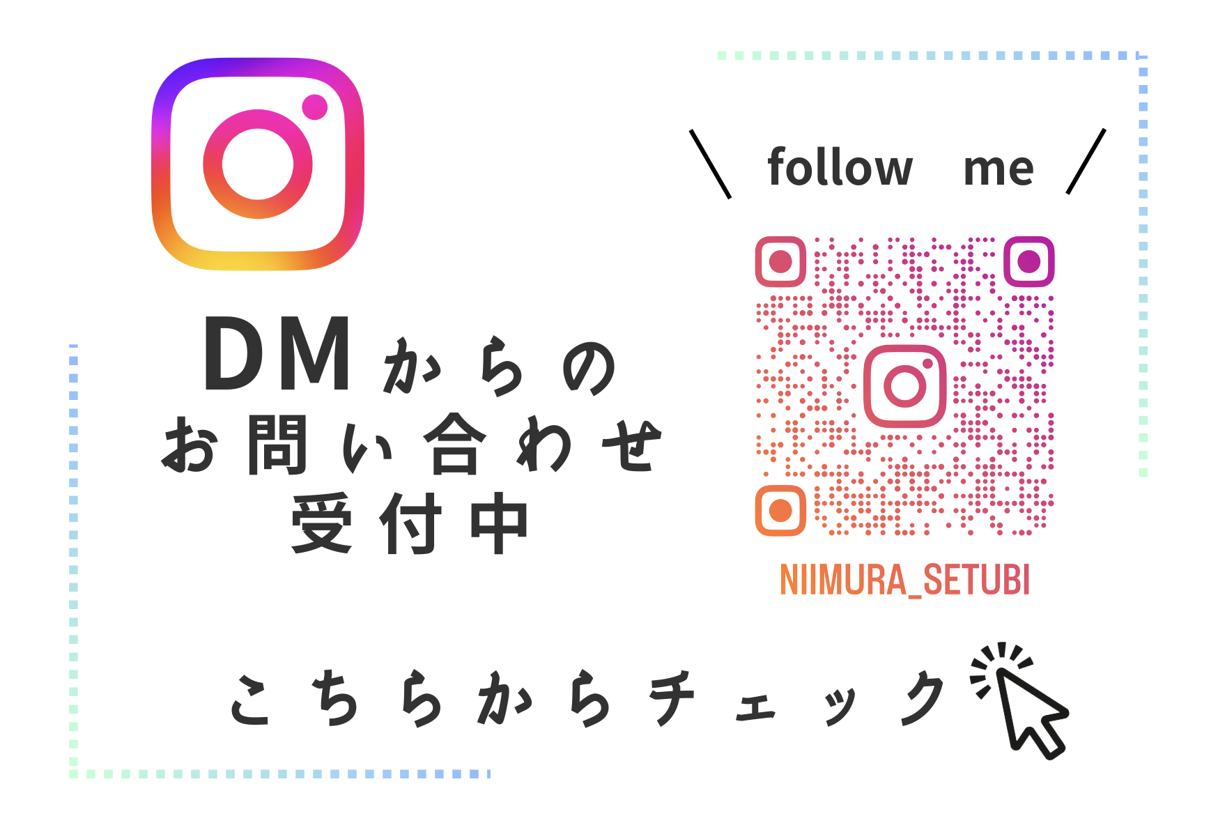 InstagramからDM問い合わせ