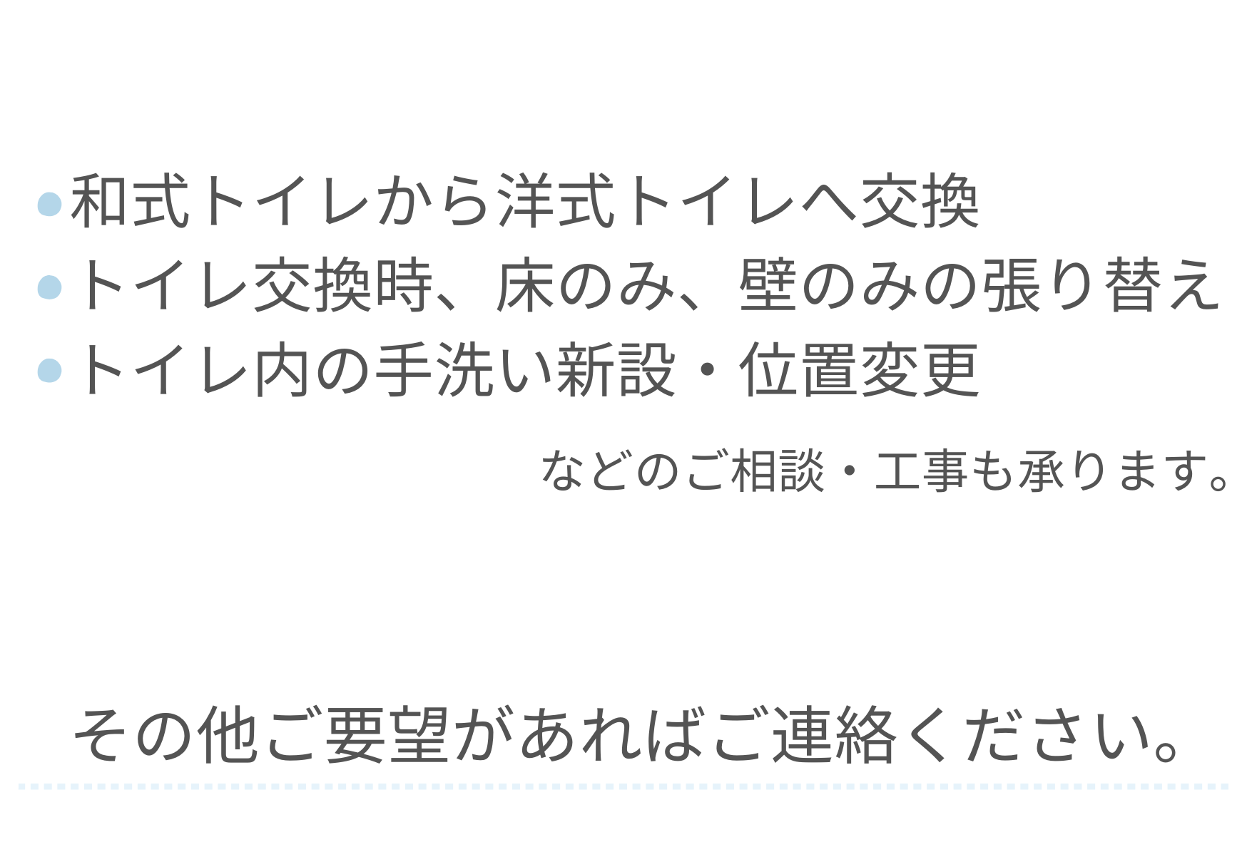 トイレ交換リフォームプラン