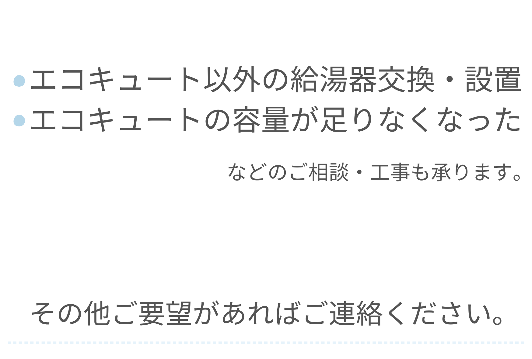 エコキュート交換