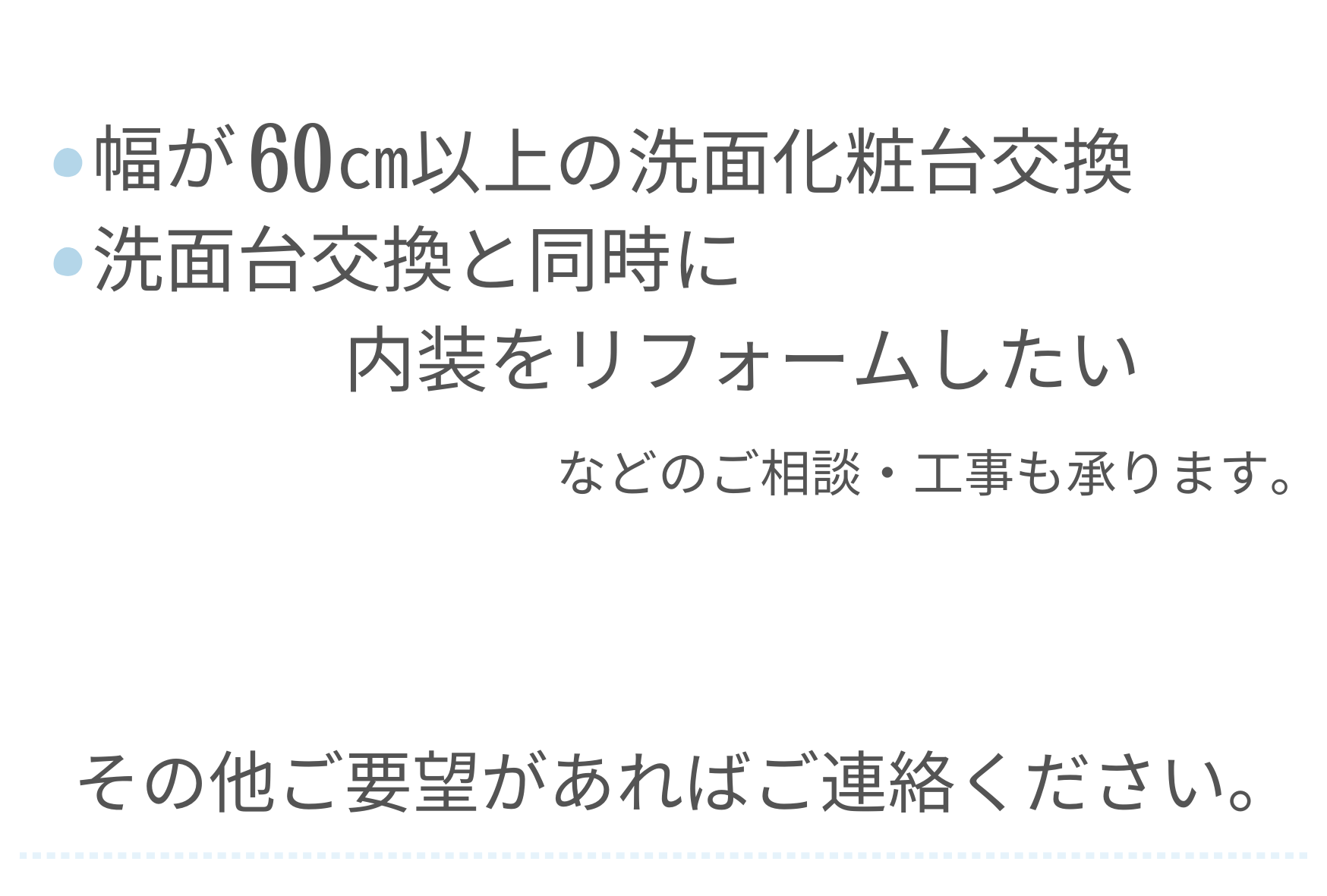 洗面化粧台交換リフォーム