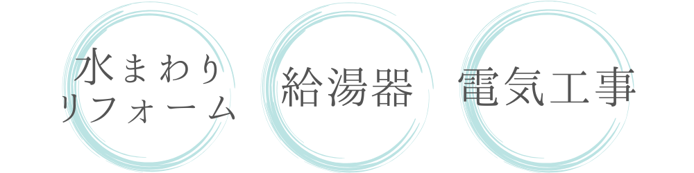 新村設備の業務内容