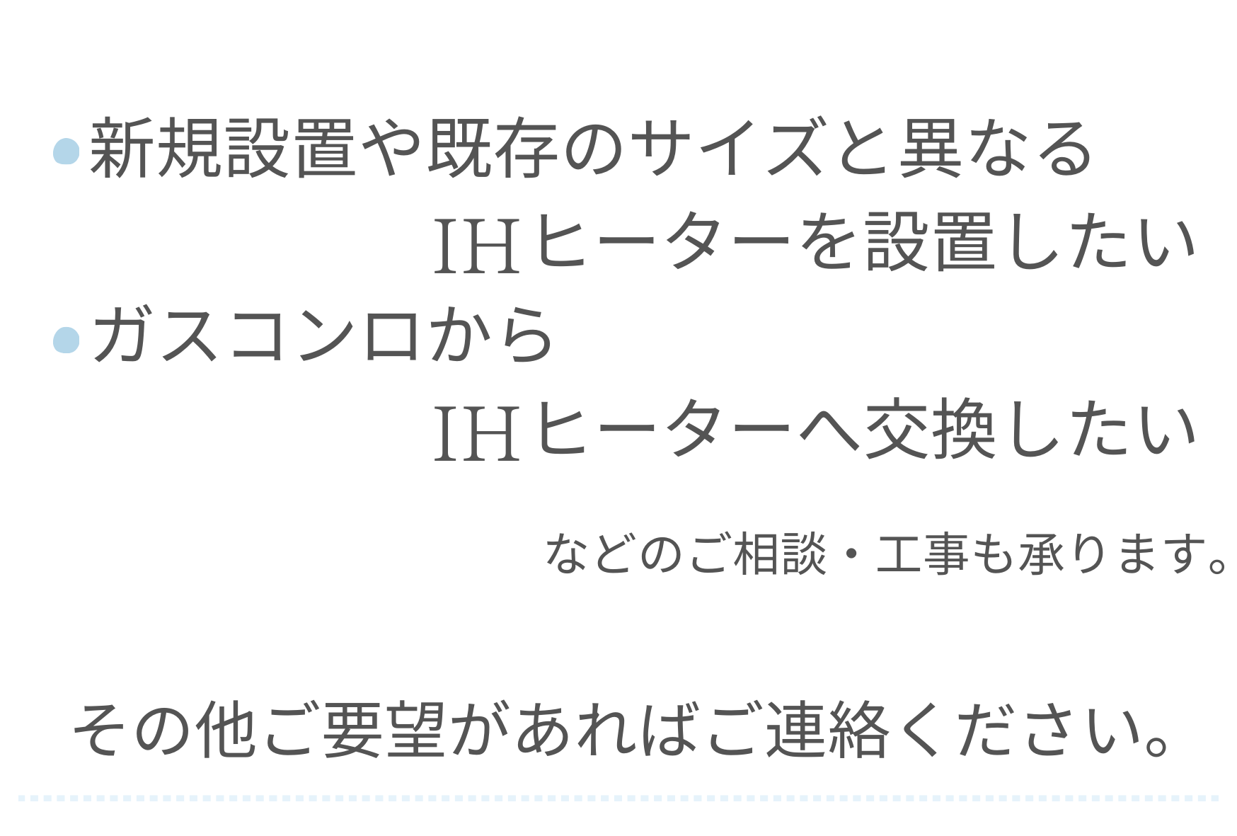 IHヒーター交換
