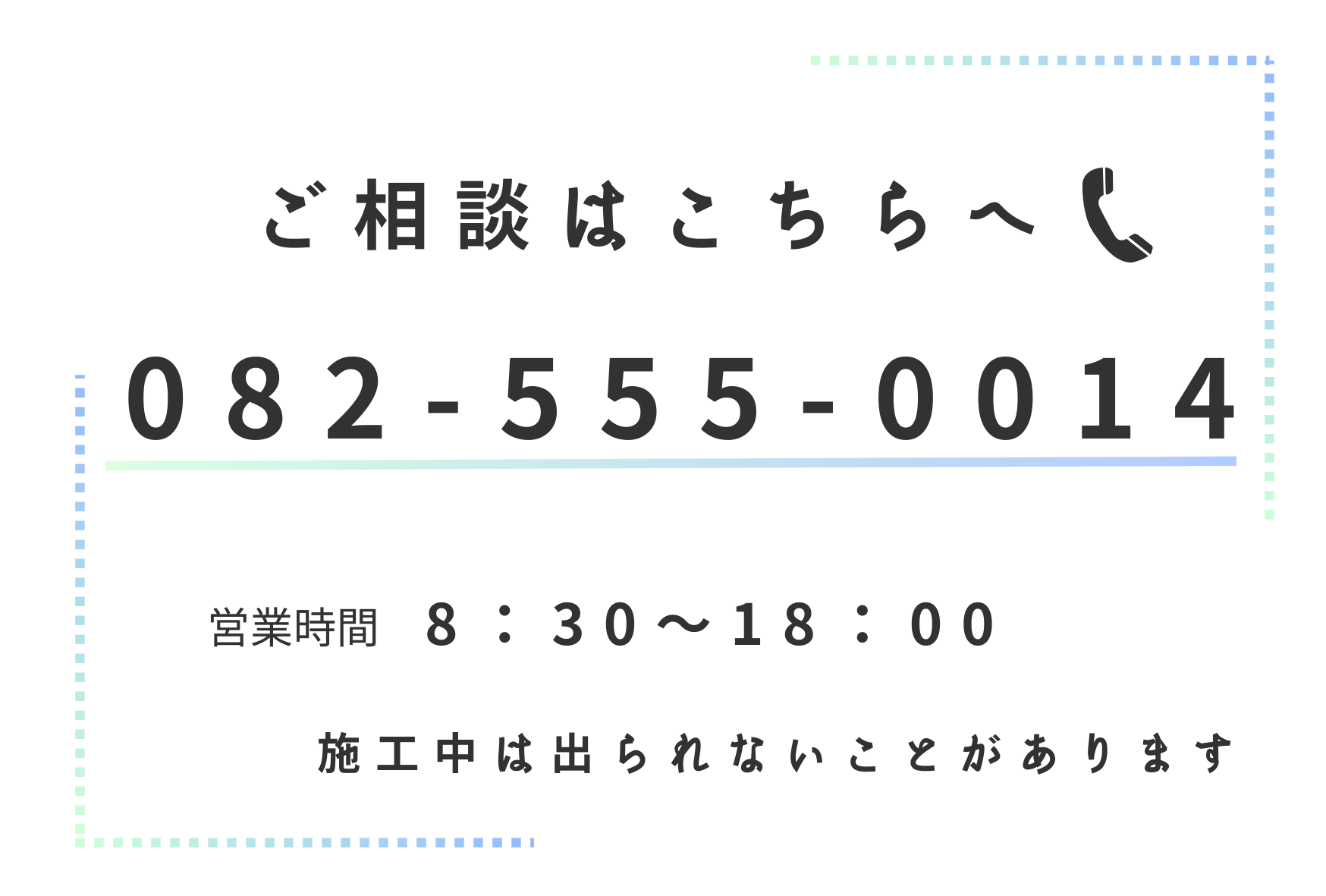 ご相談はこちら【新村設備】