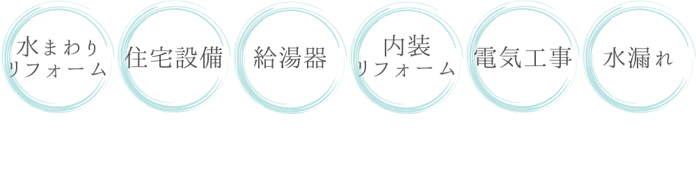 新村設備の業務内容
