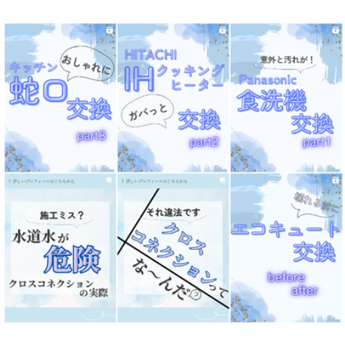 新村設備Instagram一覧
